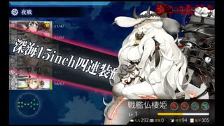2018 初秋イベ　(抜錨！ 連合艦隊、西へ！)　E5-2(戦力2)　全力出撃！ 新ライン演習作戦