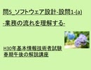 問5 ソフトウェア設計(1) 設問1 a 業務の流れを理解する~H30年基本情報技術者試験春期午後の解説講座 ~