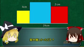 【ゆっくり算数】小学生でも解ける面積の問題【頭の柔軟性】