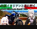 【紲星あかり車載】和製イタリアンと共に行く #06_佐々木豆腐店
