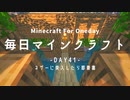 毎日マインクラフト -Day41- ネザーに突入したら即要塞