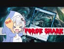 【モダン】あかりのファクトMTG第8話～フォージシャーク～