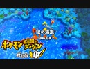 ポケダン救助隊DX実況プレイpart66