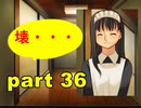 【実況】 素晴らしいBGMを求め、果てしなく青い、この空の下で 【part36】