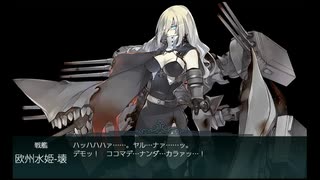 2018 初秋イベ　(抜錨！ 連合艦隊、西へ！)　E5-3(戦力3)　全力出撃！ 新ライン演習作戦