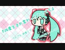 『何度生まれ変わったとしても』初音ミク　オリジナル曲【SSS】