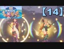 【聖剣伝説3】懐かしみながら実況プレイ14【リメイク版】