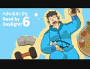 【ゆっくり実況】ヘタレなキングとDead by Daylight！【Part6】