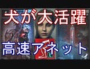 【バイオハザード レジスタンス】犬が駆け回る! 高速アネットデッキが面白い【マスターマインド】