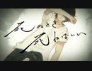 死ぬとき死ねばいい　歌ってみた／ranka