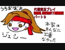 代理実況プレイ・FF7リメイクの旅 9日目