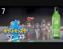 【ポケモン剣盾】ポケットモンスターソード実況プレイpart7【完全初見】
