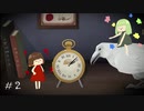 【協力ゲーム】深まる謎、停まる思考【Tick Tock: A Tale for Two】#2