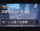 【DQB2】からっぽ島に大都市を作ろう Part:2