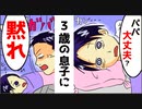 息子「パパ大丈夫？」俺「黙れ」→育児ストレスで3歳の息子にブチ切れてしまった俺