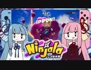 【Ninjala - ニンジャラ】コトノハ・ニンジャ#先行体験会【VOICEROID実況】