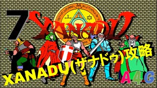 [7] ザナドゥ(XANADU) 攻略実況プレイ動画 「地下6階→地下9階電撃作戦」 レトロPCゲーム アクションRPG 日本ファルコム (A4G)