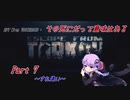 【EFT】【VOICEROID実況】その死にだって意味はある - Part7【EscapeFromTarkov】