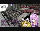【Minecraft】英語が苦手な工業開発日誌　#9【VOICEROID+ゆっくり実況】