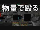 【Minecraft】ありきたりな技術時代#124【SevTech: Ages】【ゆっくり実況】