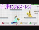 【スマブラSP】憤怒のスマブラ＠５