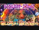 【実況】デュエルマスターズプレイス～燃え上がれホノオ(炎上ではない)～