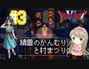 #3【DQ6】ドラゴンクエスト６で癒される【女性実況】