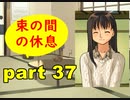 【実況】 素晴らしいBGMを求め、果てしなく青い、この空の下で 【part37】