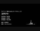 【混声合唱】コネクト - Chor Gnosina (再録)