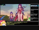 聖剣伝説3 Trials of Mana ノーマルRTA 5時間49分25秒 part04