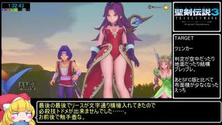 聖剣伝説3 Trials of Mana ノーマルRTA 5時間49分25秒 part04