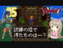 #5【DQ6】ドラゴンクエスト６で癒される【女性実況】