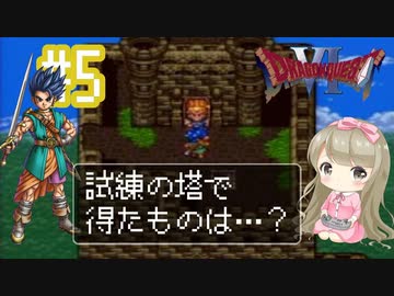 人気の ドラクエ６ Dq６ 動画 1 273本 5 ニコニコ動画