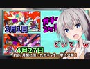 【マジカミ】ガチャ702連！2ヶ月間微課金がぶん回してどんだけURドレス引けるんだ？！紲星あかりが解説【VOICEROID】