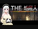 【Bloodborne】THE 地底人