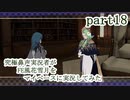 究極鼻声実況者がFE風花雪月をマイペースに実況してみたpart18