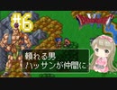 #6【DQ6】ドラゴンクエスト６で癒される【女性実況】