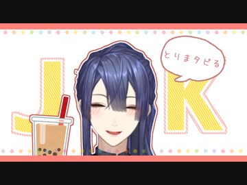 【にじさんじ】長尾景、JKであることがバレる【甘党】