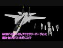 【MMD空軍】F-14Dモデル用兵装セット配布