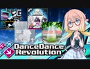 DDR1クレ！part19【VOICEROID実況】DP17で頑張る