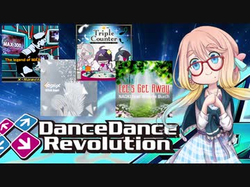 DDR1クレ！part19【VOICEROID実況】DP17で頑張る