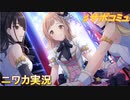 【トリプルイルミネーション】ニワカＰが櫻木真乃のサポコミュを読む【シャニマス】