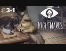 リトルナイトメアを実況プレイpart3-1/高木ブーさんこんなところで働いてたんすか