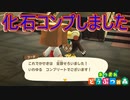 遂に化石コンプリートしました！　あつまれどうぶつの森実況プレイPart24