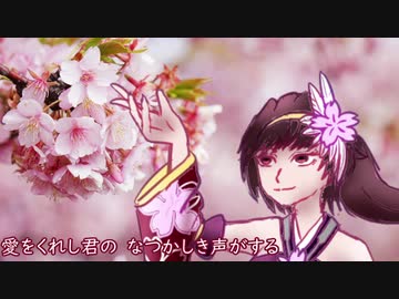 【Sachiko】春よ、来い【カバー】