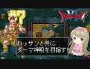 #7【DQ6】ドラゴンクエスト６で癒される【女性実況】