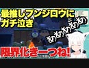 【あつ森】最推しのブンジロウに限界化ガチ泣ききーつね！【白上フブキ】