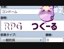 【RPGツクールMV】#2 ワクワクさん【VOICEROID実況】