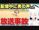 【放送事故】フブキちゃんの配信中に男の声が...清楚アイドルがまさかの。。。【白上フブキ】