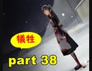 【実況】 素晴らしいBGMを求め、果てしなく青い、この空の下で 【part38】